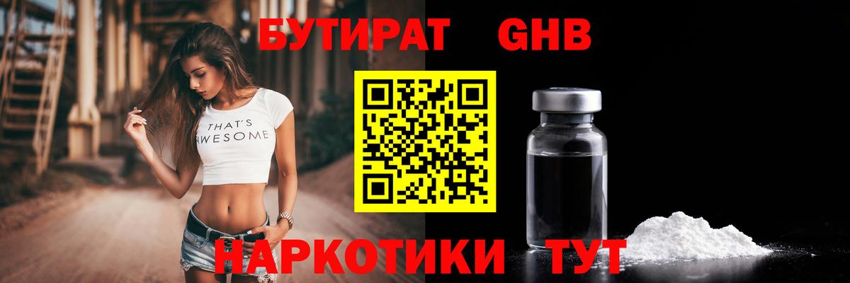 Бутират BDO Качканар