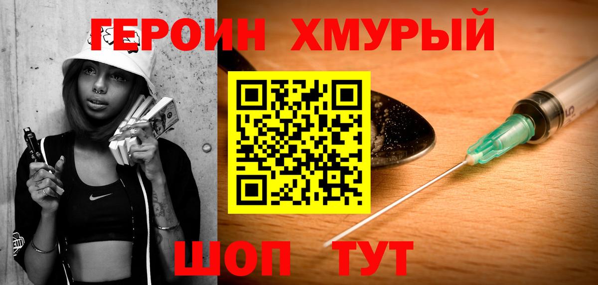 Героин гречка  Вход с VPN  Героин  Качканар 