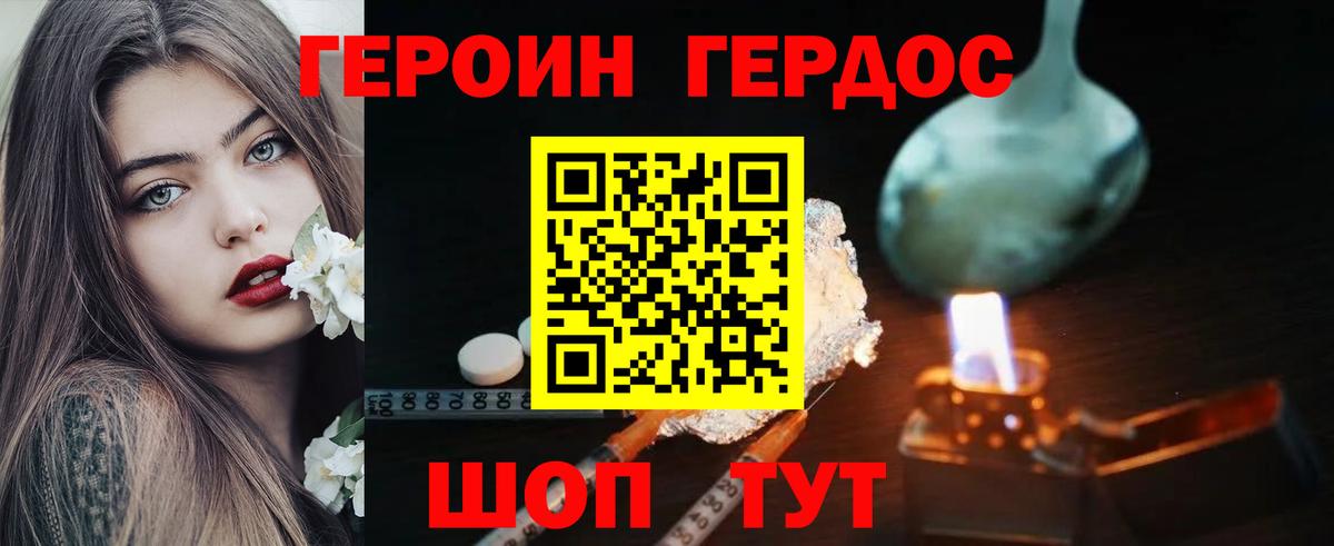 Героин VHQ Качканар