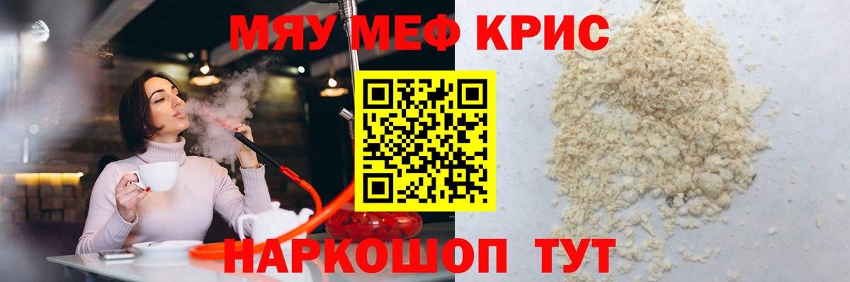 Меф мяу мяу  Качканар