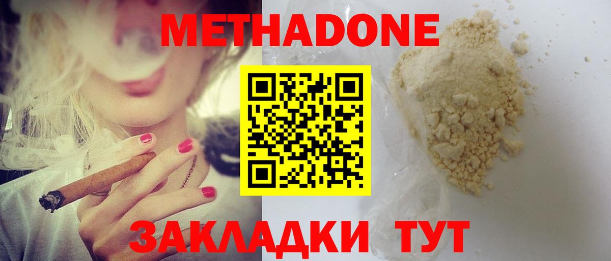 МЕТАДОН methadone Качканар